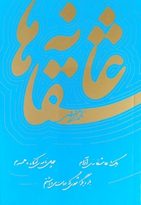 عاشقانه ها